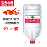 农夫山泉 12.9L*1桶 天然弱碱性水桶装饮用水 19L*1桶【加大容量, 约1.31元/L】