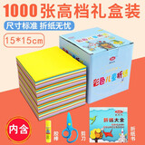易利丰（elifo） 幼儿园儿童手工折纸专用纸套装组合彩纸正方形手工纸彩色纸剪纸千纸鹤宝宝折叠纸15*15cm