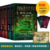 地底世界：雾隐占婆+楼兰妖耳+神农天匦+幽潜重泉（套装四册 精装珍藏版）天下霸唱又一探险传奇 小说