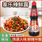 家乐辣鲜露鲜麻辣鲜露调味料家用红烧炒菜凉拌风味酱油汁蘸料 辣鲜露448g*1瓶
