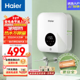 海尔（Haier）即热式小厨宝电热水器电即热5500W双驱变频即开即热 全时热水供应迷你家用小尺寸DSC-55B1以旧换新