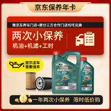 嘉实多（Castrol）机油保养双次卡 嘉实多智E磁护全合成 机油机滤工时 0W-20 SP 5L