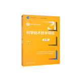 科学技术哲学导论（第3版）（新编21世纪哲学系列教材，普通高等教育“十一五”国家级规划教材）