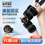 冠爱（GUANAI）医用膝关节固定支具可调节膝盖髌骨折护具下肢外固定韧带护膝支架