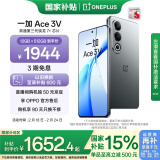 一加 Ace 3V 12GB+512GB 钛空灰 政府补贴 高通第三代骁龙 7+ 芯片 OPPO AI 直屏游戏拍照智能手机