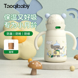 taoqibaby婴儿保温杯儿童学饮杯宝宝鸭嘴水杯外出吸管防漏婴儿杯6个月以上 米乳白-280ml【吸嘴+背带】