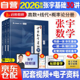 2026张宇考研数学 张宇基础30讲高等数学分册+线性代数分册+概率论分册 数学一三 可搭汤家凤1800李永乐复习全书武钟祥660