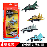 中麦微Q版飞机模型套装儿童玩具仿真合金回力战斗机直升机军事男孩礼物 合金回力迷彩战斗机【4架】