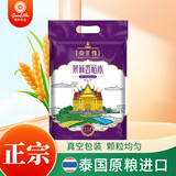 泰北尊泰北尊泰国茉莉香米5斤原粮进口真空长粒香5kg10斤大米2024新米 2.5kg泰国原粮进口茉莉香稻米