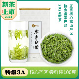 宋品2024年新茶明前特级安吉白茶绿茶茶叶简装单罐100g