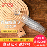 巴比客一次性杯试吃杯小纸杯子水杯品尝杯咖啡酸奶试饮杯迷你杯 透明塑料款50毫升 200只