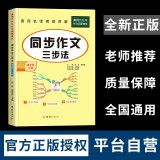 四年级同步作文下册 部编人教版小学生4年级下语文同步阅读写作训练作文辅导书