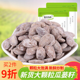 徽品悠味大籽颗粒新货9号瓜蒌籽葫芦籽 杜瓜子天柱山特产瓜蒌子500g 奶油味250g+椒盐味250g