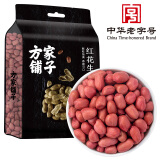 方家铺子中华老字号 红皮花生米1kg 生花生米 五谷杂粮 东北粗粮