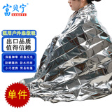 富贝宁 医用户外急救毯登山野营保温毯自救防晒挡雨防潮求生救生应急毯 银色双面 单个装(尺寸:130*210cm)