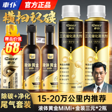 車仆燃油宝除积碳液体黄金汽油添加剂燃油宝除积碳pea汽车油路清洗剂 2支+2瓶金装三元【20万公里】