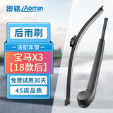 澳铭宝马X3【18款后】后雨刷器/后雨刮器后窗后档原厂原装尺寸A级胶条