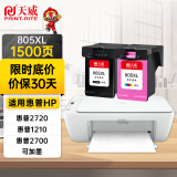 天威805墨盒 黑彩套装 适用惠普HP Deskjet 1210 1212 2330 2332 2720 2721 2722 2723 2731打印机墨盒墨水