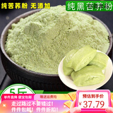 纯黑荞麦面粉5斤 黑苦荞粉面 云南高原黑苦乔麦面现磨 纯黑苦荞5斤【糖友】