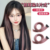 铂呐苓假发片彩色挂耳染挑染一片式无痕接发隐形中长发贴片仿真直发卷发 直发挂耳染 【薄藤色两条装】 60cm