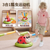 爸爸妈妈儿童玩具1-3-6岁三合一瓢虫运动机跳绳互动冲天火箭套圈户外玩具