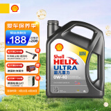 壳牌（Shell）API SP 超凡喜力 全合成机油 灰壳 Ultra 0W-40 4L 香港原装进口