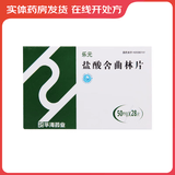 [乐元]盐酸舍曲林片 50mg*28片 2盒装