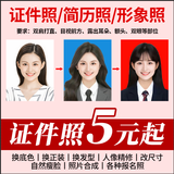 证件照p图片处理ps修图精修报名照片换底色衣服发型背景修改尺寸批图修图电子版