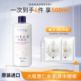 花印薏苡仁化妆水500ml 爽肤水 薏仁水 补水保湿 七夕送女友礼物