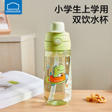 乐扣乐扣儿童吸管水杯6-12岁小学生直饮杯夏季便携式背带水壶外出喝水杯子 【卡通款】星空绿530ml-送背带