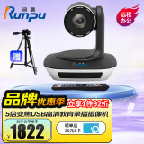 润普Runpu 视频会议摄像头/5倍变焦USB高清教育录播摄像机/软件系统终端设备 RP-V5-1080