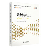 会计学 第五版第5版 陆正飞 北京大学出版社