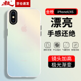 暴走 适用苹果x/xs手机壳 iphonex/xs保护套 硅胶软边简约半透明全包防摔镭射渐变高级感磨砂硬壳