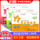 交大之星课后精练卷一二三年级四五年级上下册语文数学英语12345年级上下册上海小学课后同步练习册二年级三年级四年级五年级下六年级试卷测试卷子全套沪教版 【新版】一年级下（语文+数学+英语）