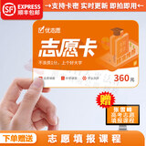 优志愿卡2026年优志愿高考填报卡 高考志愿填报软件指南 全国文理科通用 电脑手机app 广东四川山东辽宁河北黑龙江云南湖南湖北山西广西江西陕西江苏浙江北京重庆甘肃吉林安徽天津贵州河南上海 实体卡【代