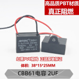 CBB61风扇启动电容器1.2/1.5/1.8/2/2.2/2.5/3/4/5UF吊扇油烟机450V 2UF 450V阻燃级FS