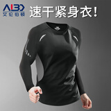 艾伦伯顿（Alen Botun）紧身衣男秋冬健身服运动长袖速干衣高弹跑步内衣足球篮球训练服 黑灰紧身衣《弹力不紧绷》 L(130-145斤)