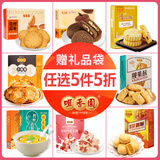 咀香园糕点零食多款组合 任选五件 杏仁饼合桃酥鸡仔饼曲奇鸡蛋卷小吃 蓝莓提子纤麦饼干180g
