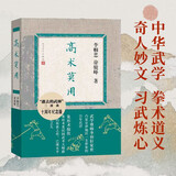 高术莫用 十周年纪念版  门前宝地 徐皓峰 逝去的武林三部曲 人民文学出版社
