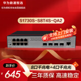 华为数通智选S1730S-S8T4S-QA2千兆交换机8口千兆电口+4口千兆光口Vlan网管以太网络分线分流器企业级