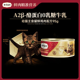 弗列加特 0乳糖鲜肉 鸡肉味幼猫主食罐头 95g