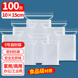 优奥（YOUAO）食品自封袋5号10*15透明封口包装密封袋封口袋样品塑封袋分装袋