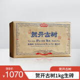 吉普号 茶叶 普洱茶生茶 贺开 古树茶纯料 春茶砖茶 2021年1000g*1块