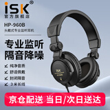 iSK 960B专业头戴式监听耳机全封闭式腔体设计佩戴舒适游戏耳机电脑手机K歌录音游戏音乐 标配