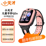 小天才儿童电话手表Q2A长续航GPS定位学生手表4G视频通话男女孩益智玩具 Q2A天镜蓝 二手 Q2A星云粉 99新