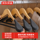 京东京造 实木衣架无痕木质西服挂衣架子木质植绒防滑衣服撑 2个 原木色
