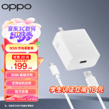 OPPO原装 SUPERVOOC 80W 超级闪充充电器套装（充电头+Type-C数据线）适用Find X6/Reno10/Reno11Pro