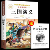 【正版推荐】四大名著全4册小学生版西游记三国演义红楼梦水浒传青少年版全套4册五年级下册必读课外书儿童版原著正版人教版同步教材快乐读书吧课外阅读小学生课外书四五六年级老师推荐送人物关系图 三国演义 五年