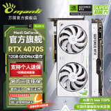 万丽（Manli ）GeForce RTX 4070S 12G SUPER系列新品设计办公渲染直播DLSS3台式白色电竞游戏独立显卡 RTX 4070super 12G 雪狐 双风扇