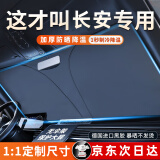 绅创汽车遮阳挡板防晒隔热遮光帘档罩车内前挡玻璃遮阳伞小车停车神器 长安cs75PLUS锐程cs55逸动欧尚x7x5